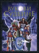 Vukovi sudbine (Vukovi sudbine #1)