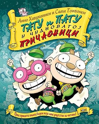 Tatu i Patu u čudnovatoj pričaonici