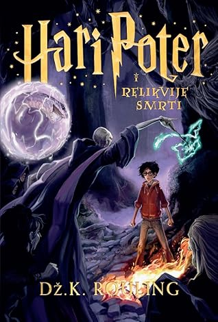 Hari Poter i Relikvije Smrti (Harry Potter, #7)