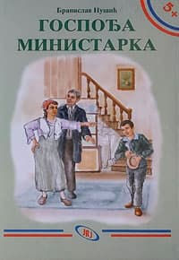 Gospođa ministarka